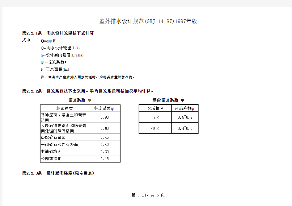 污水管水力计算