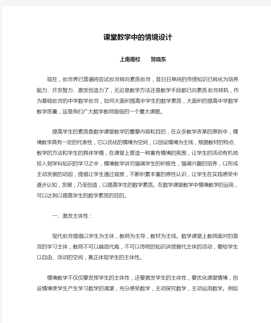 课堂教学中的情境设计