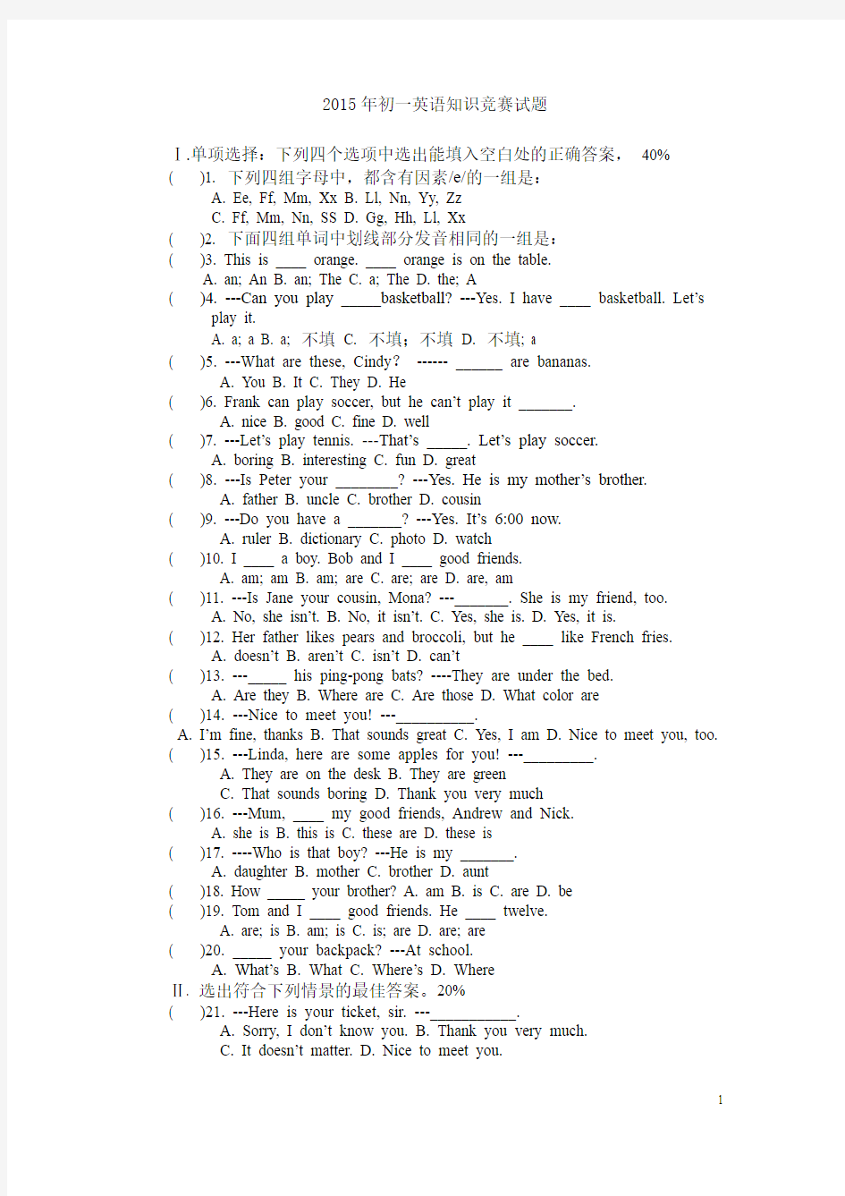 2015年初一英语知识竞赛试题
