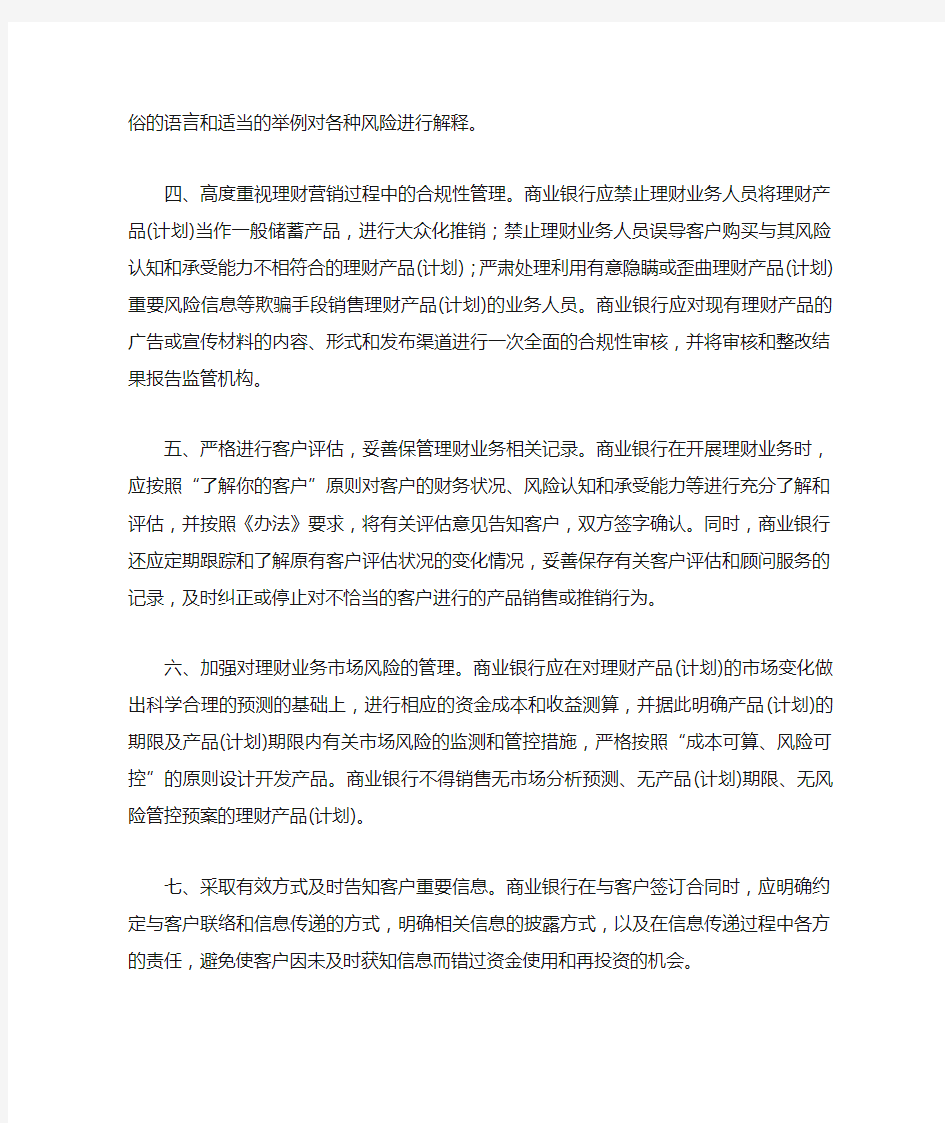 中国银行业监督管理委员会办公厅关于商业银行开展个人理财业务风险提示的通知