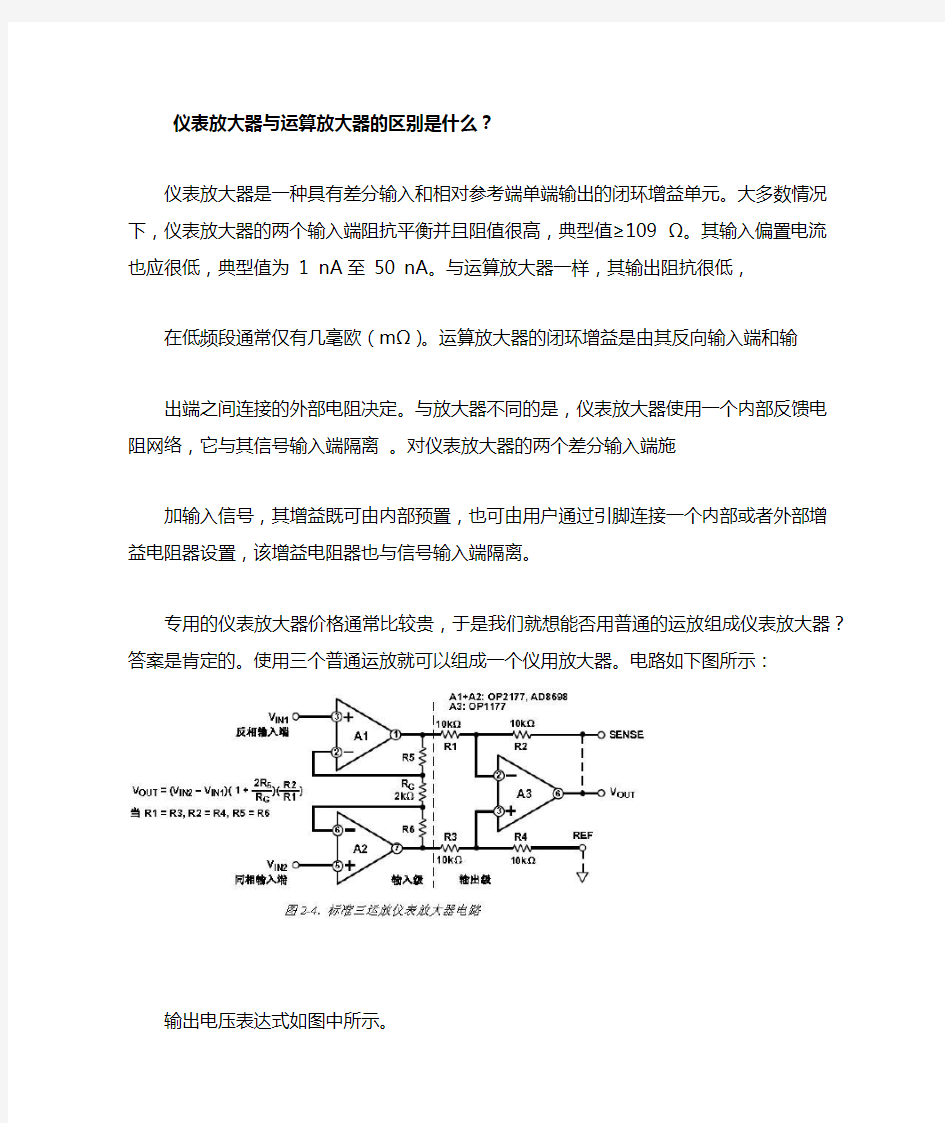 仪表放大器电路分析