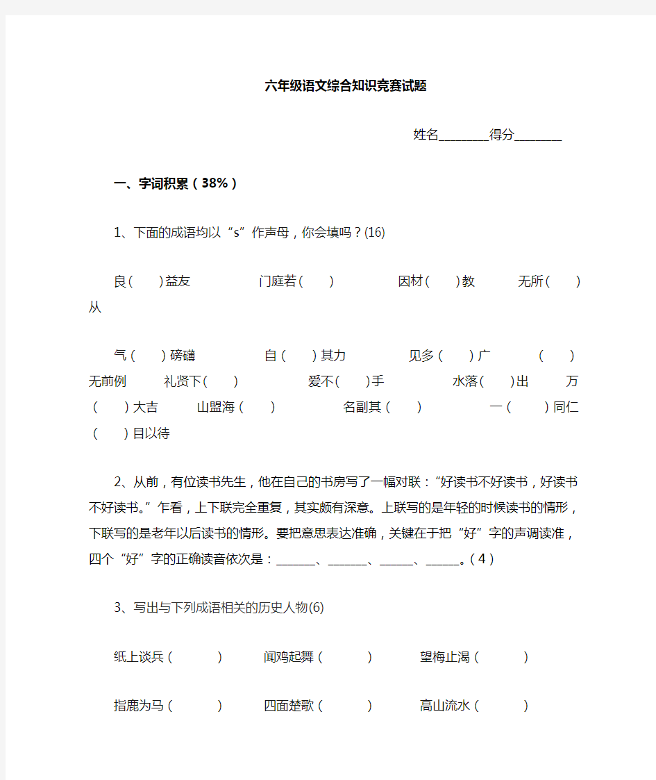 六年级语文综合能力测试含答案