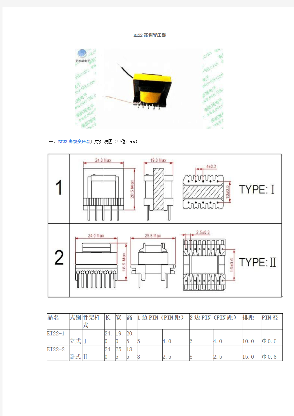 EI22高频变压器
