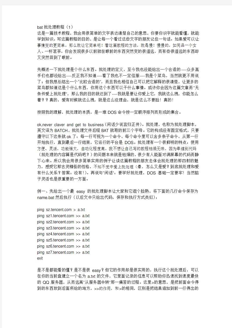 bat批处理教程 超级详细教程