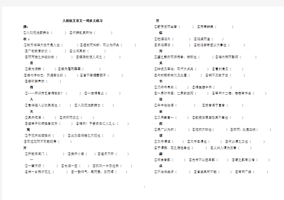 人教版文言文一词多义练习