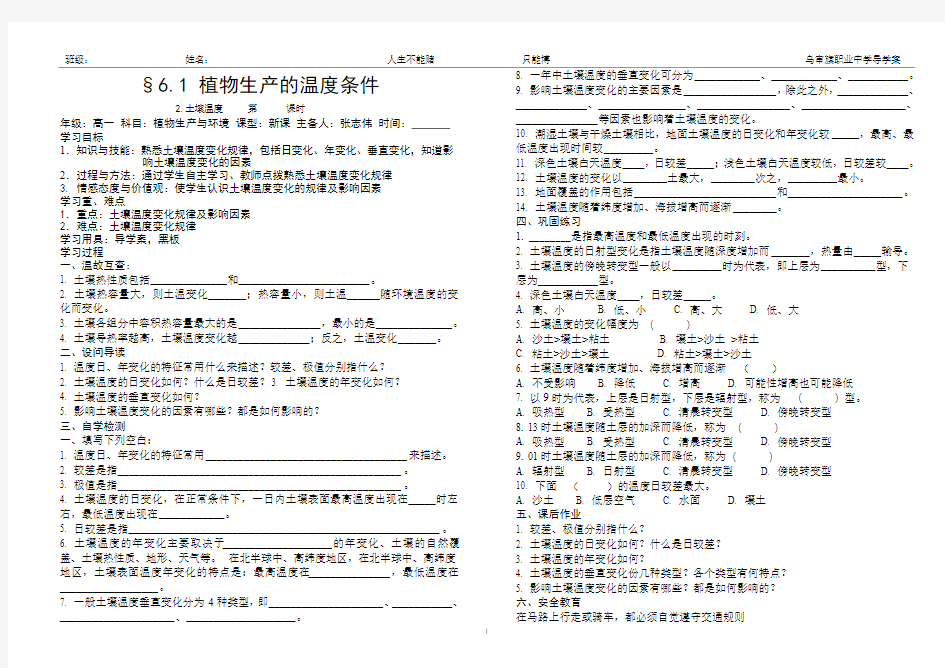 6.1(2)土壤温度