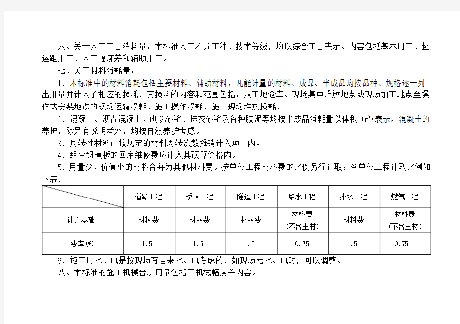 2014年《湖南省市政工程消耗量标准》