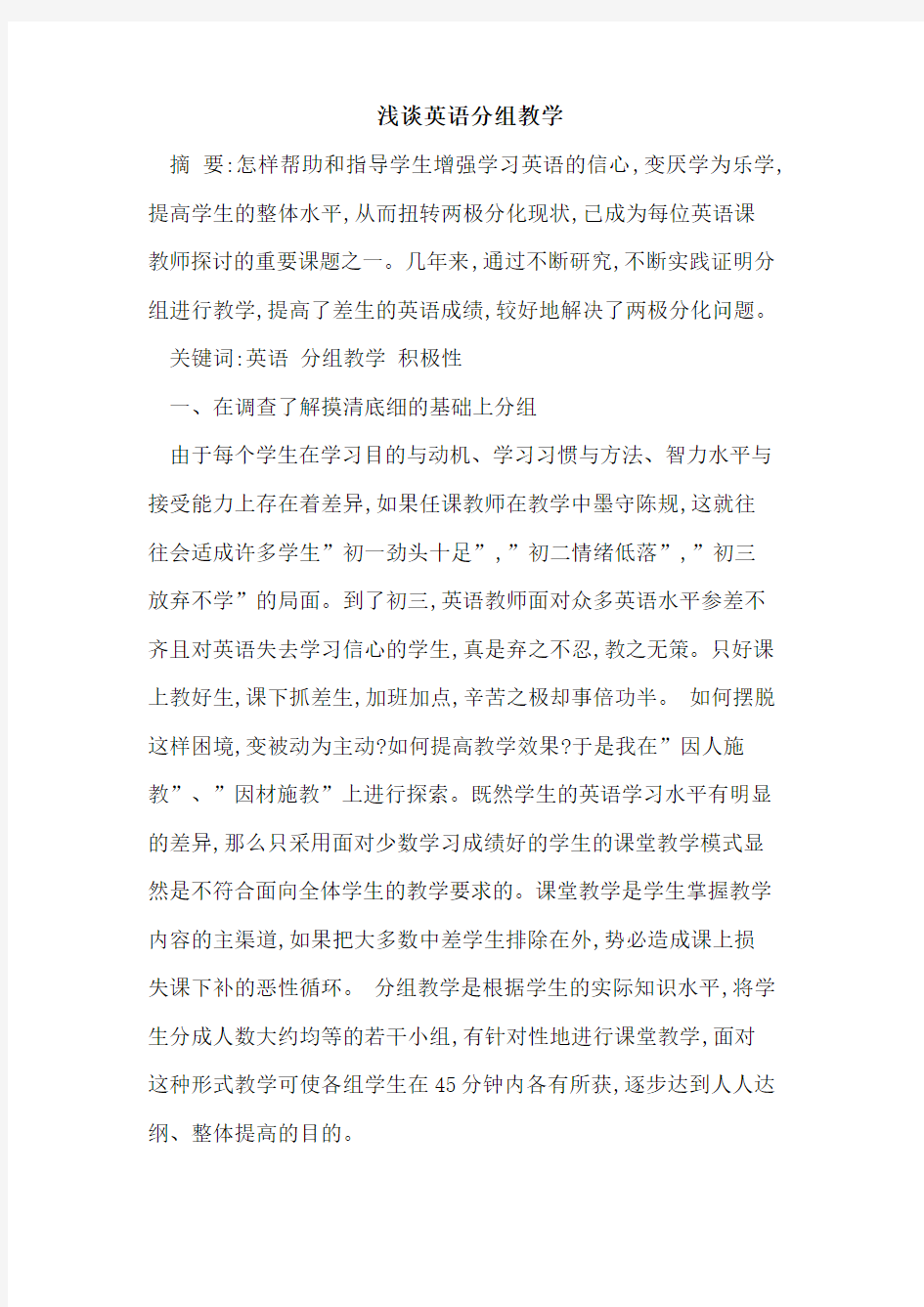 英语分组教学