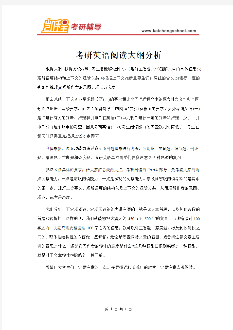 考研英语阅读大纲分析