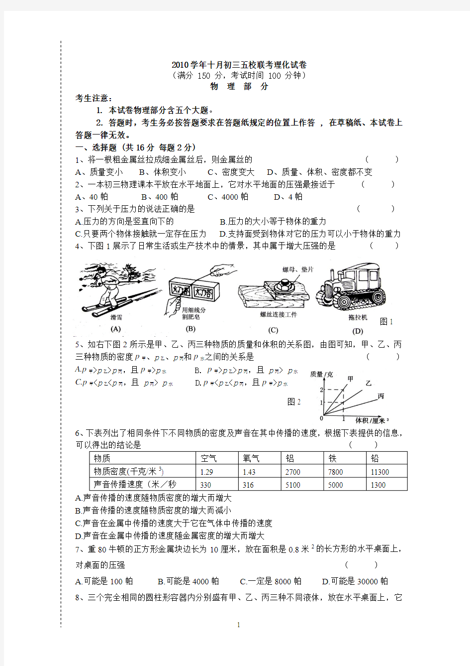 2010 年度第一学期初三10月月考试物理试卷