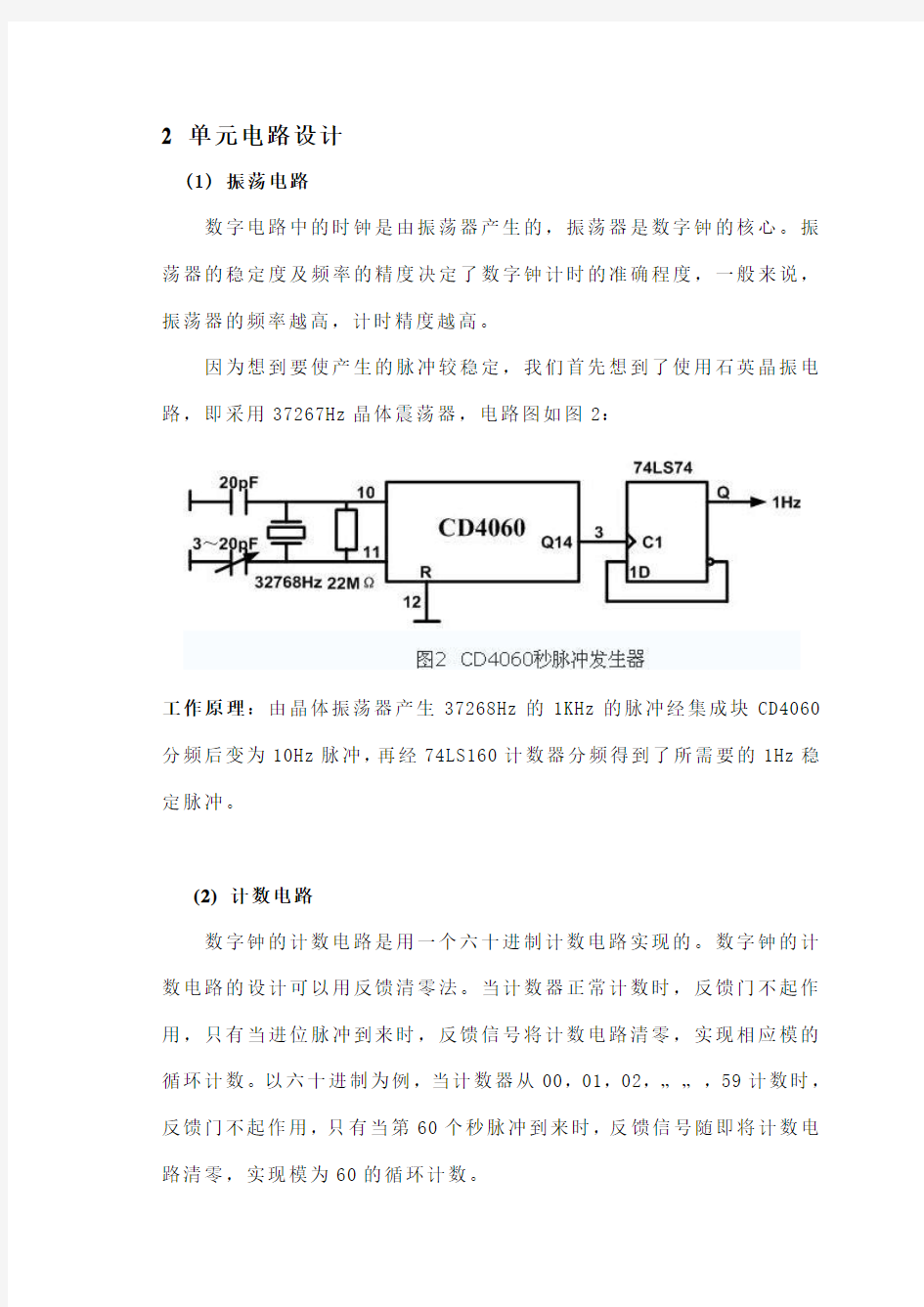 数字时钟设计报告