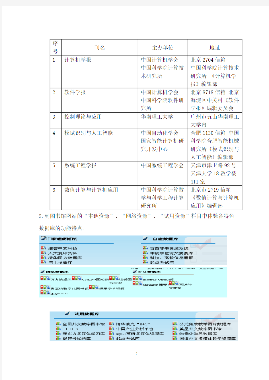 实验四《网络信息资源检索与利用》14号