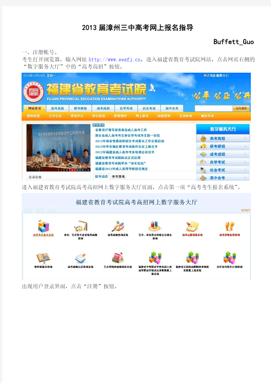 2013届漳州三中高考网上报名指导