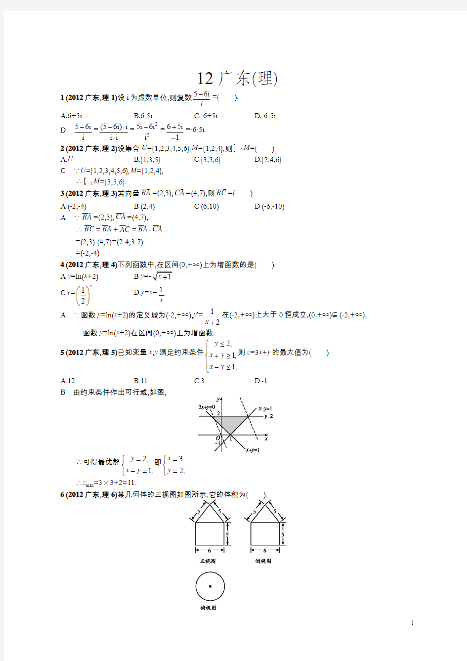 2012年普通高等学校招生全国统一考试理科数学(广东卷)