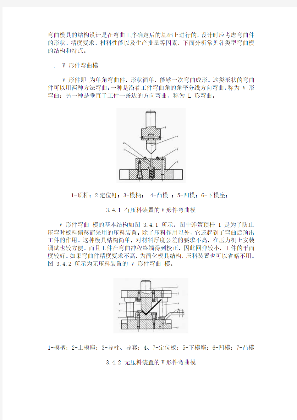 弯曲模具设计[1]