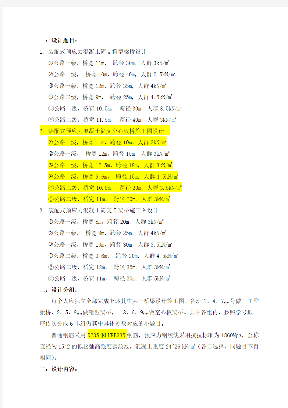 2015华南农业大学桥梁课程设计