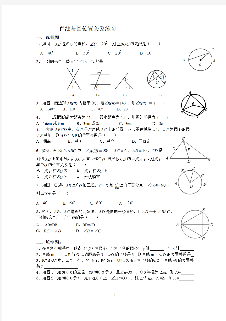 点、直线与圆的位置关系练习题