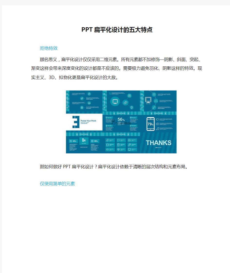 PPT扁平化设计的五大特点