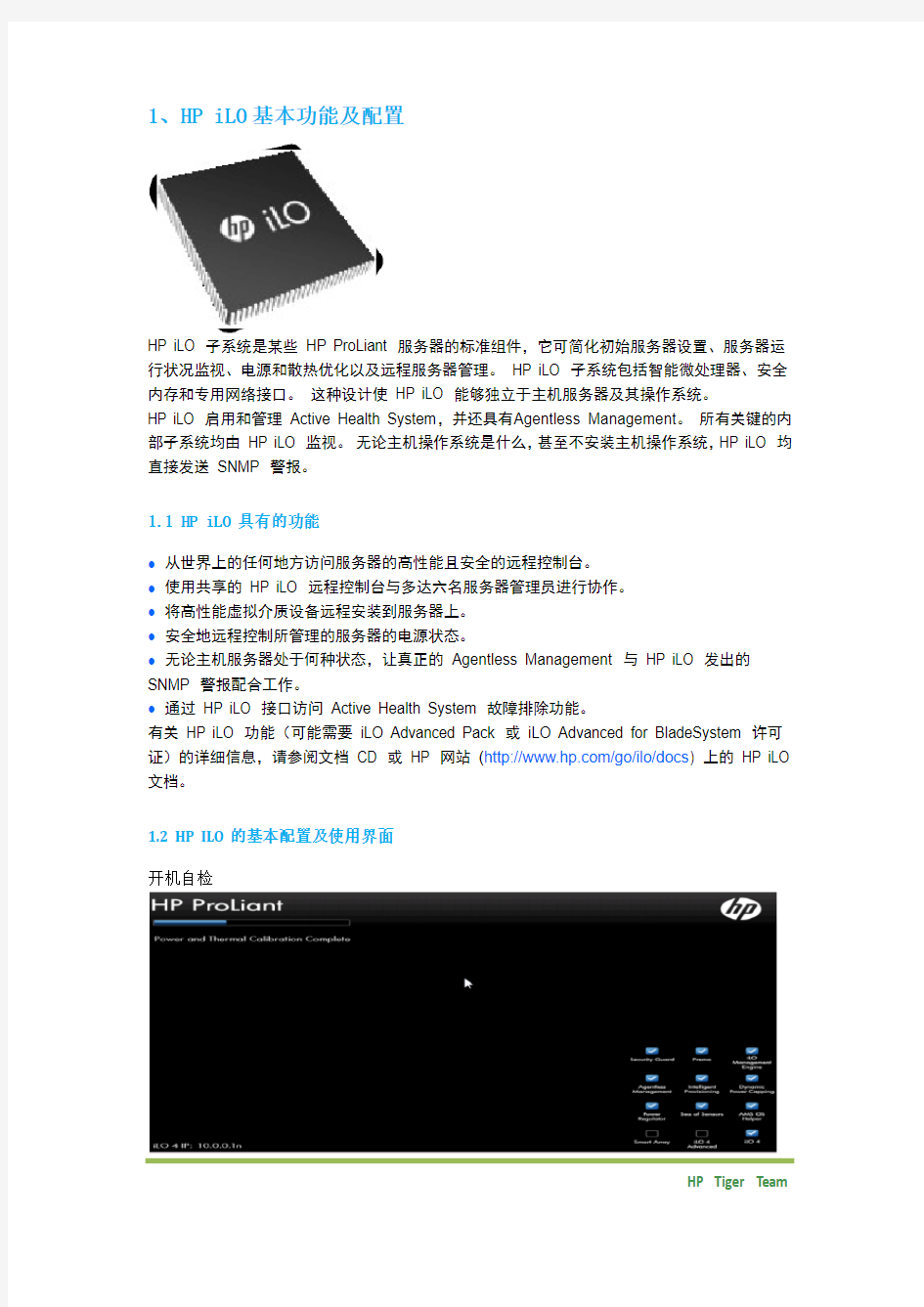 HP iLO Management Engine设置