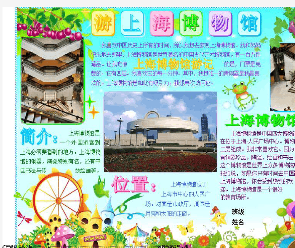 暑假暑期寒假假期旅游小报 游上海博物馆 A4横排 电子小报手抄报word模板