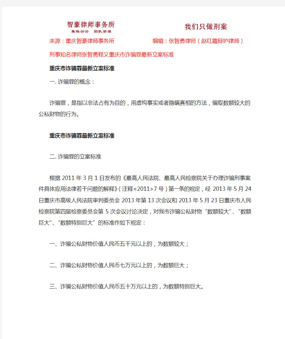 重庆市诈骗罪最新立案标准