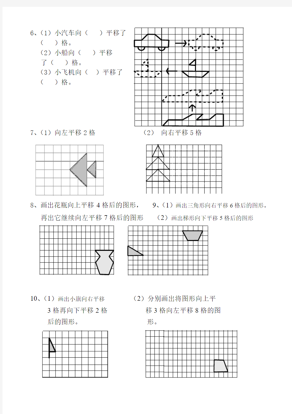 二年级下册图形的运动练习题2