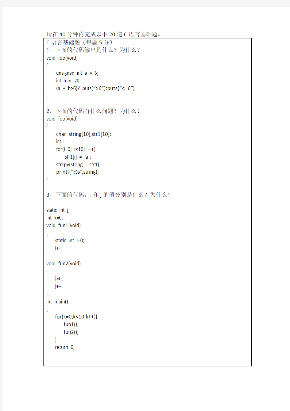 C语言深度剖析测试题