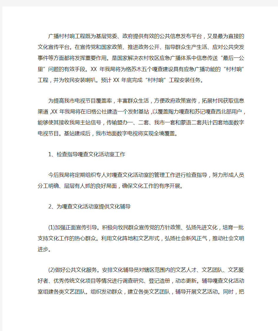 十个全覆盖工程工作思路和措施