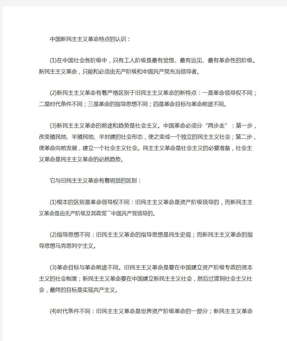 新民主主义革命的前途是什么