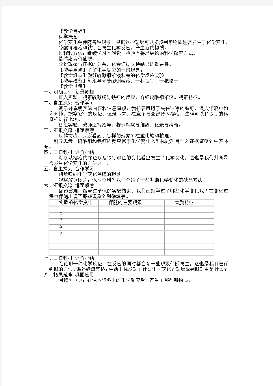 六年级科学下册2.6《化学变化伴随的现象》教案教科版