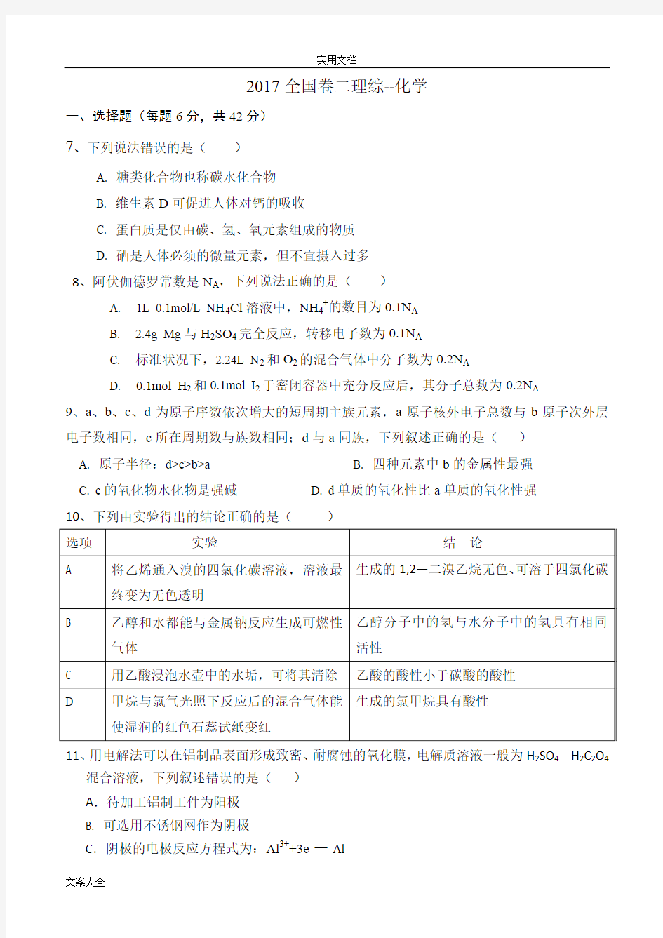 2017全国卷2高考化学及解析汇报