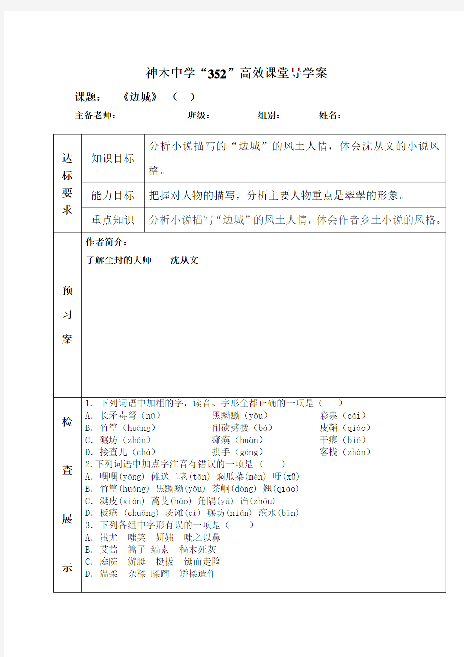 边城导学案及答案