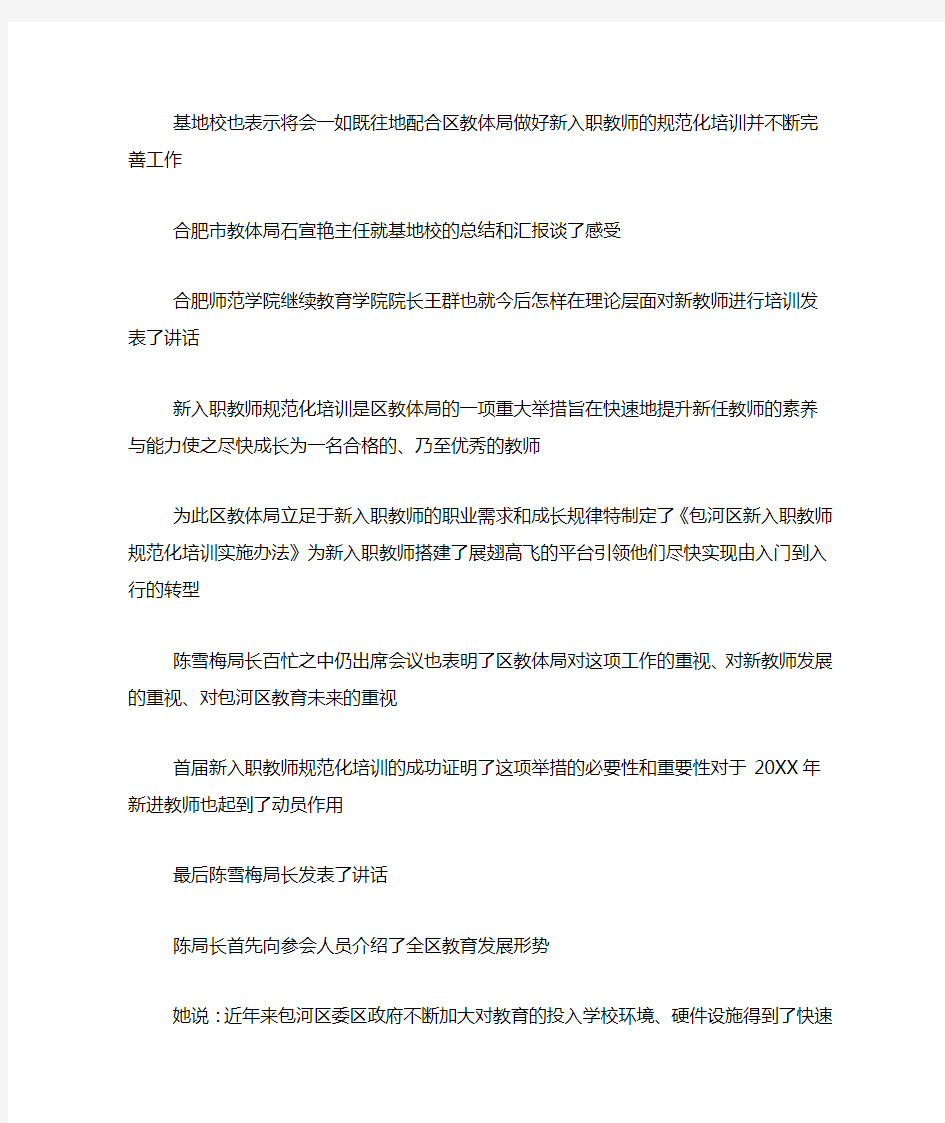 新教师培训报道稿