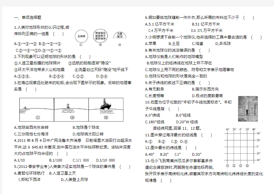 鲁教版五四制六年级地理第一章