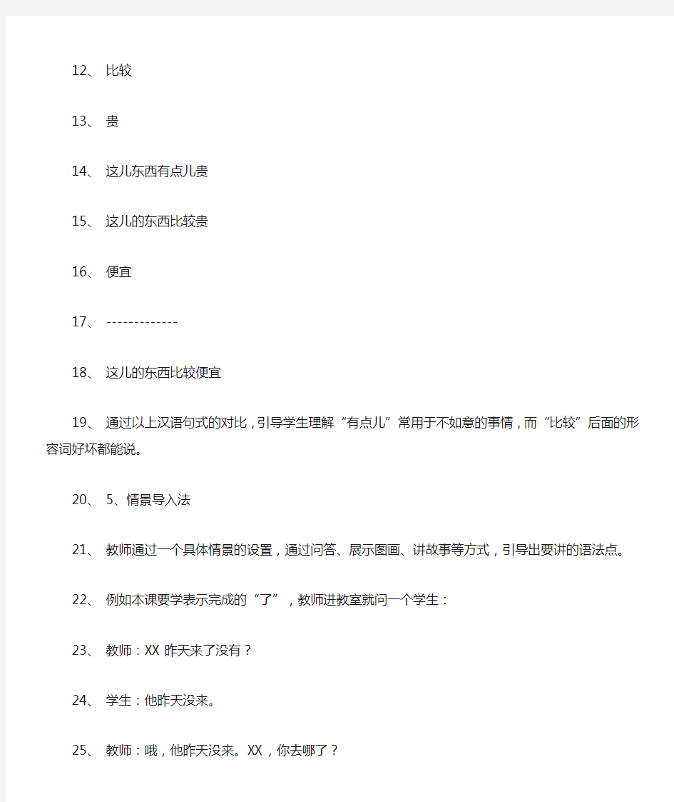 对外汉语教学常用的教学办法