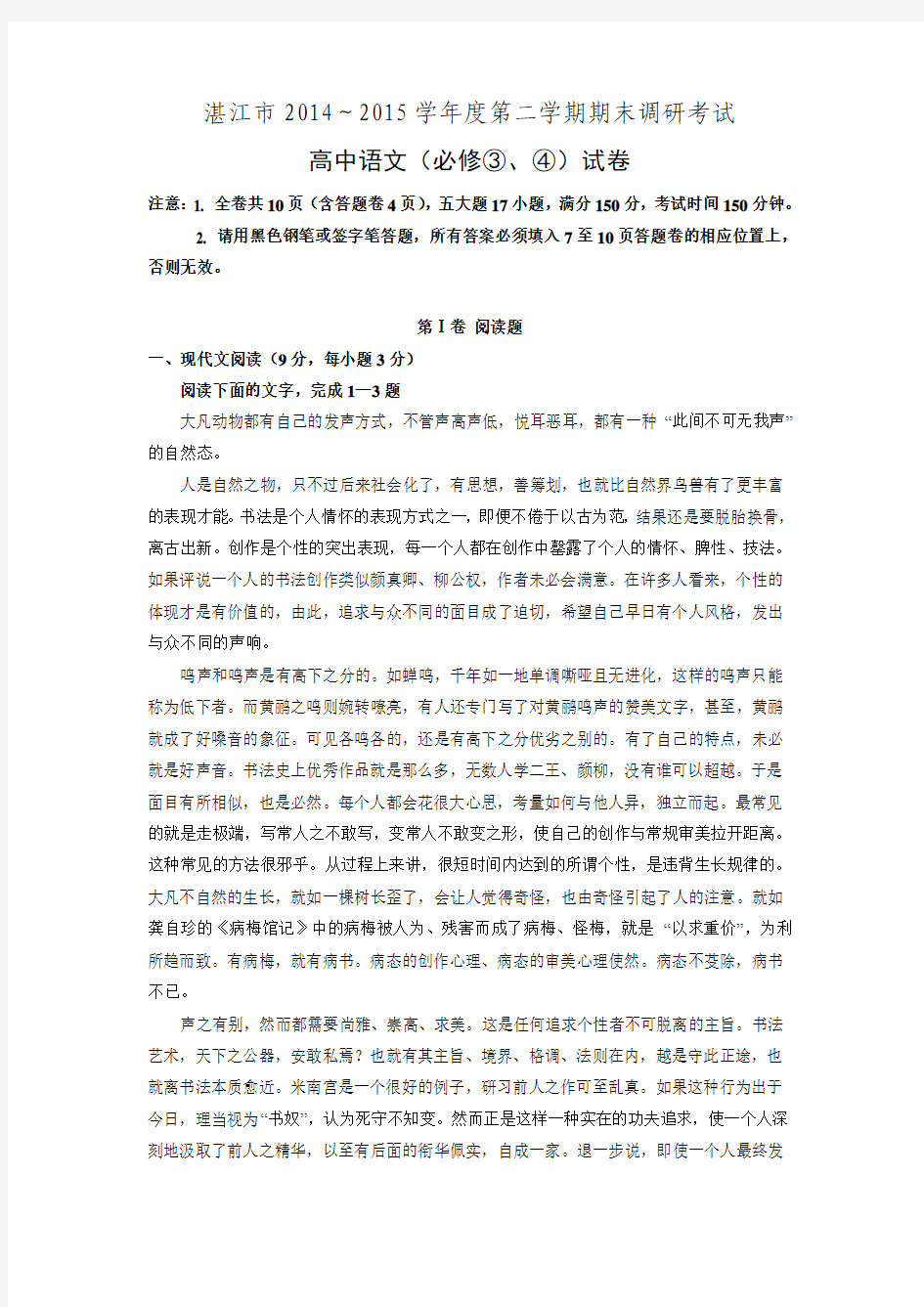 广东省湛江市2014-2015学年高一下学期期末考试语文试题 Word版含答案