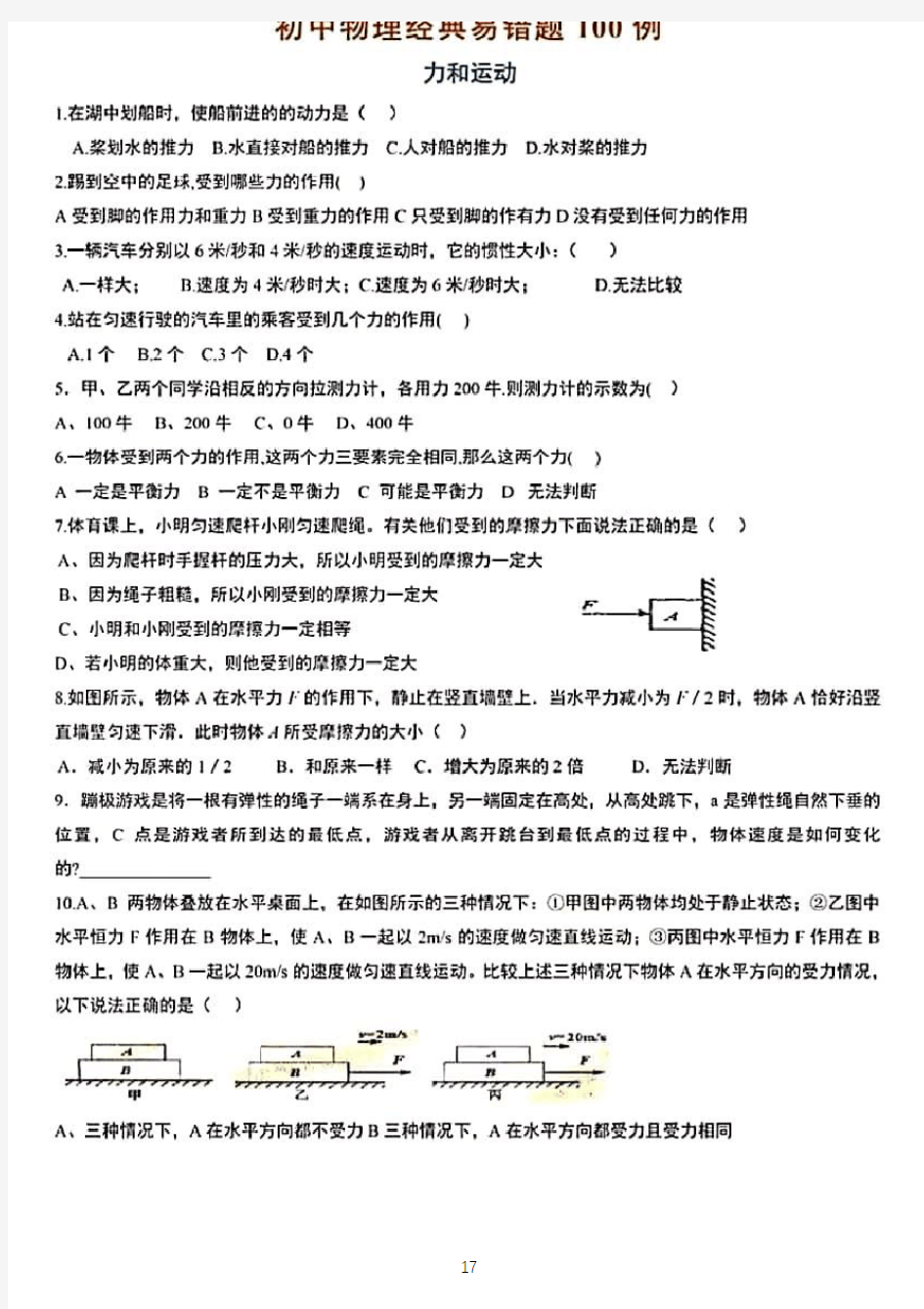 初中经典运动和力易错题及答案