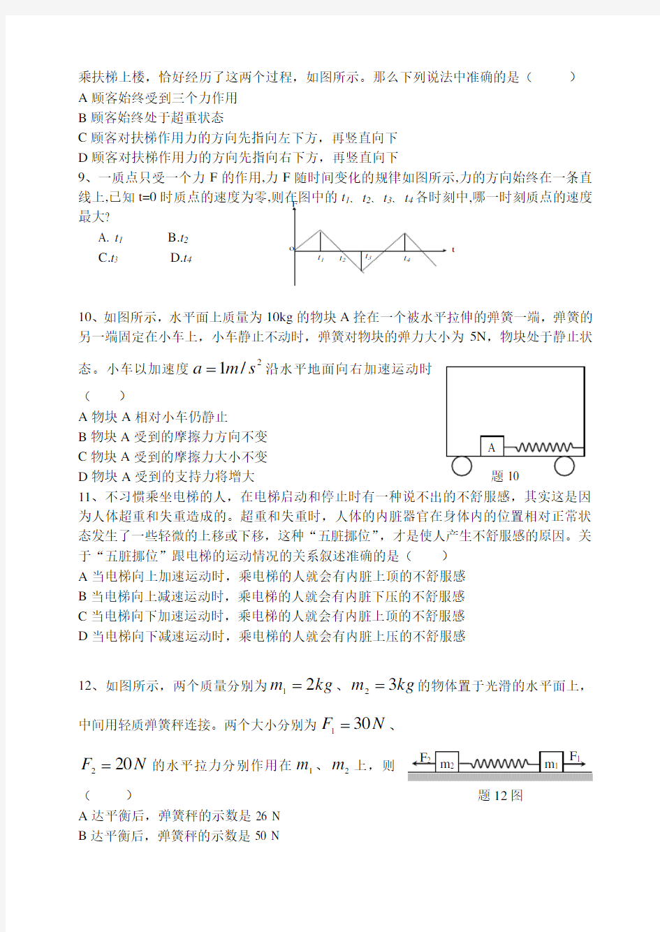 牛顿运动定律单元检测