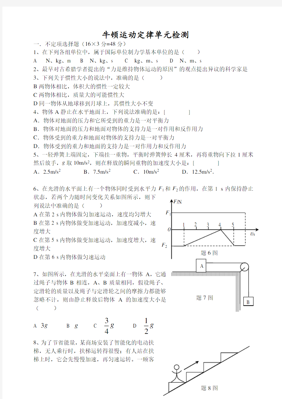 牛顿运动定律单元检测