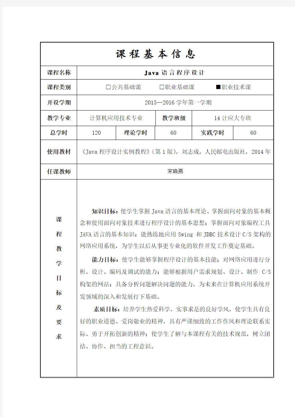 Java语言程序设计教案