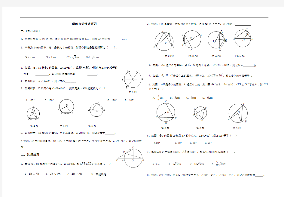 【24.1圆的有关性质】同步测训一(含答案)