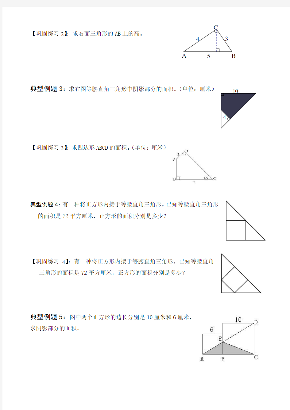 (完整)五年级组合图形的面积典型例题