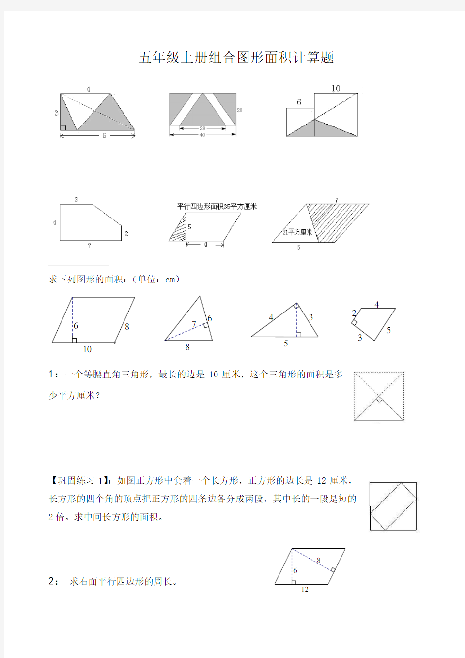 (完整)五年级组合图形的面积典型例题