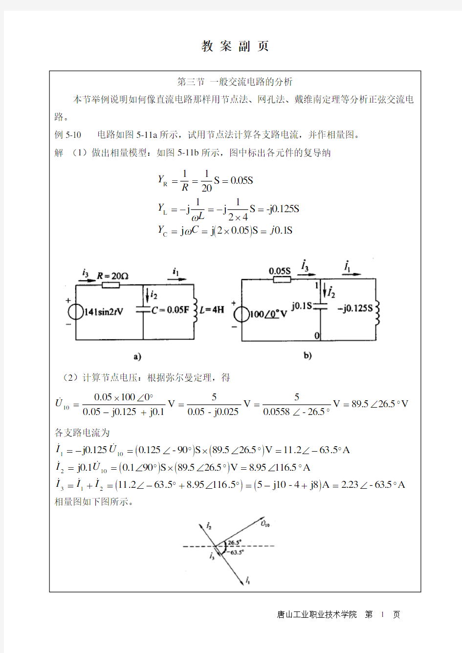 5第三节 一般交流电路的分析