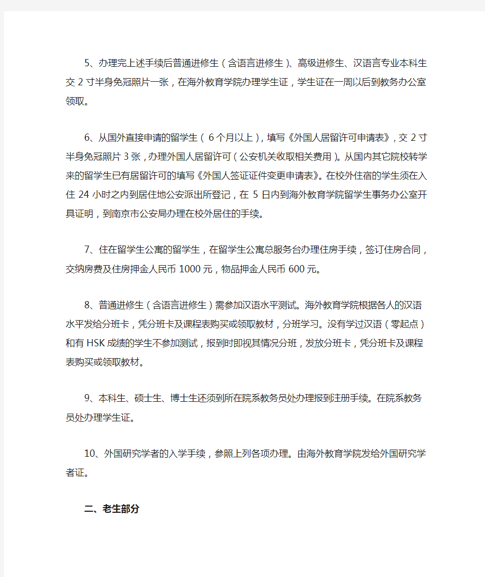 南京大学外国留学生报到、注册须知 - 南京大学海外教育学院
