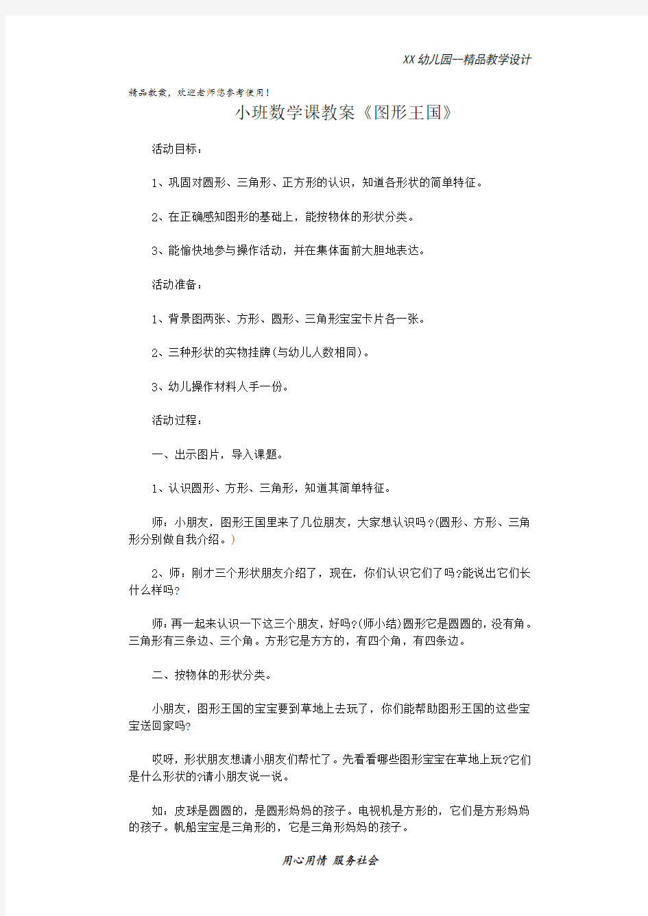 幼儿园小班数学课教案 图形王国