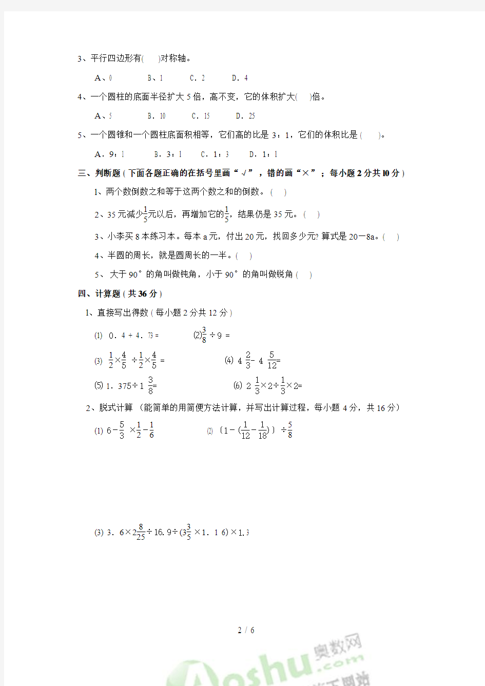 小升初广州版数学真题及答案