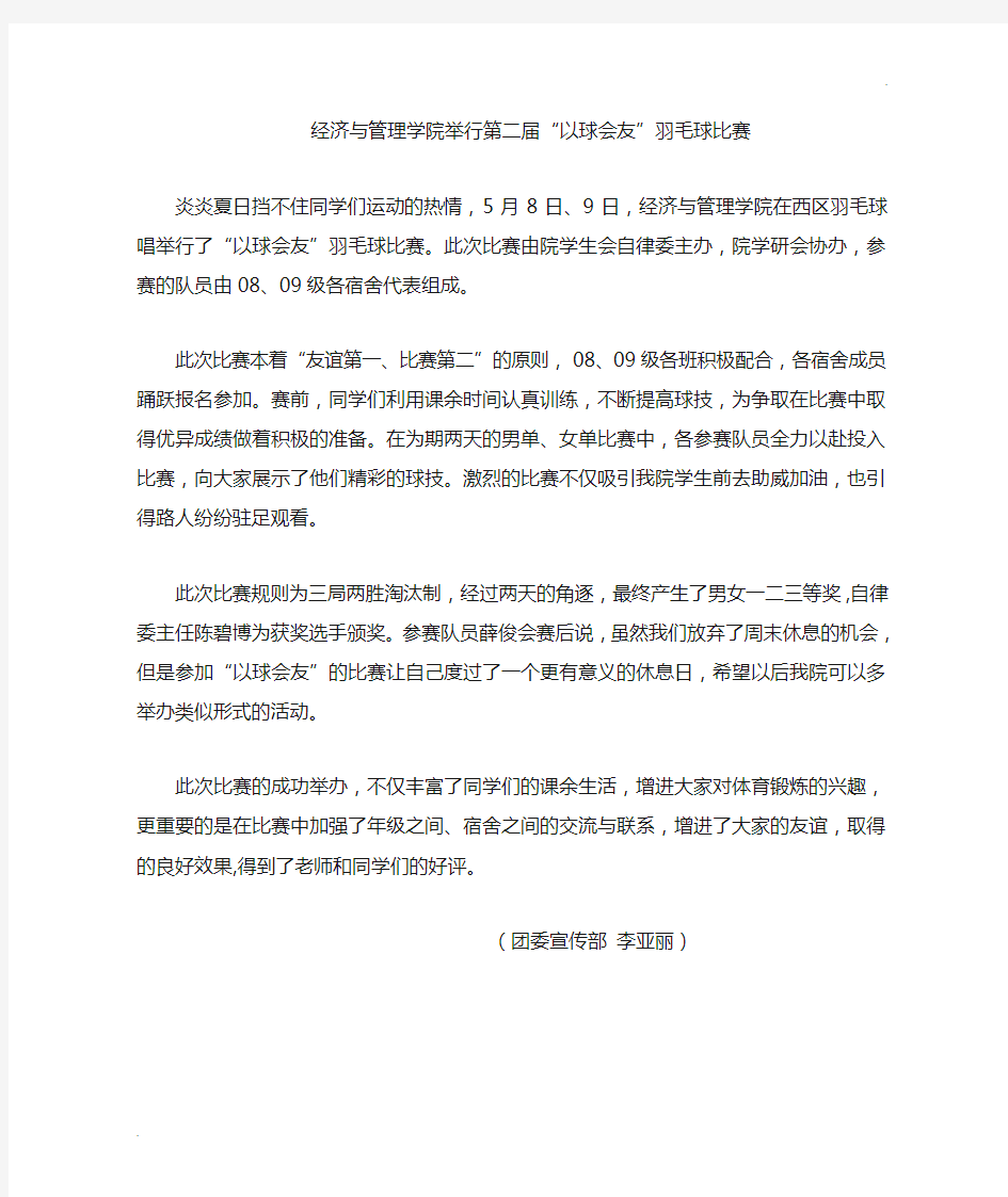 羽毛球赛新闻稿