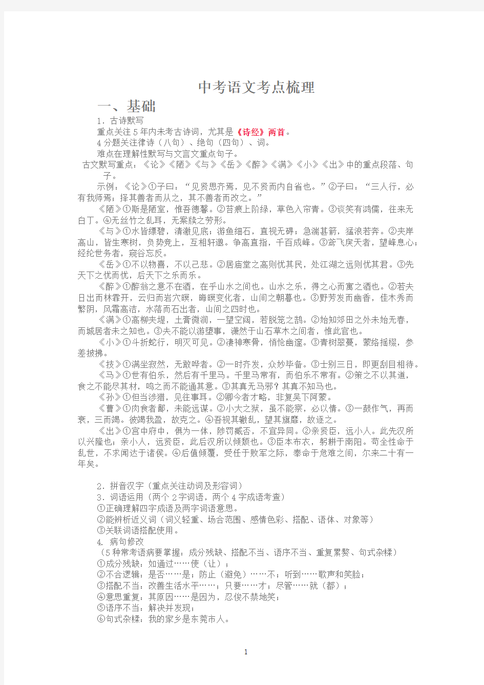 中考语文考点梳理(2020年整理).pdf