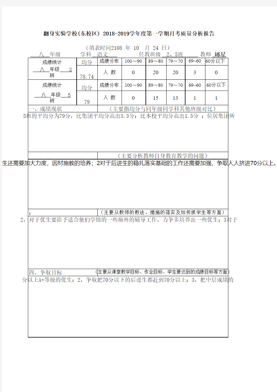 初中月考质量分析报告